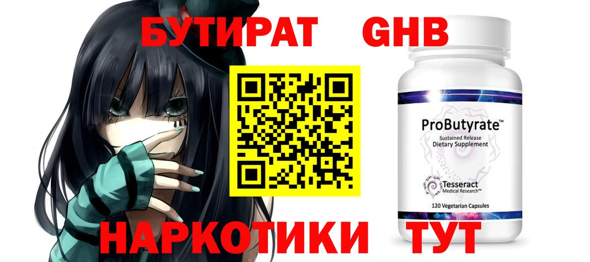 Бутират бутик Татарск