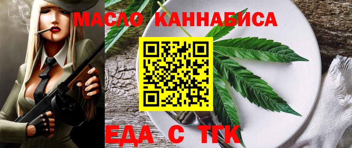 Еда ТГК конопля  Вход с VPN  Татарск 