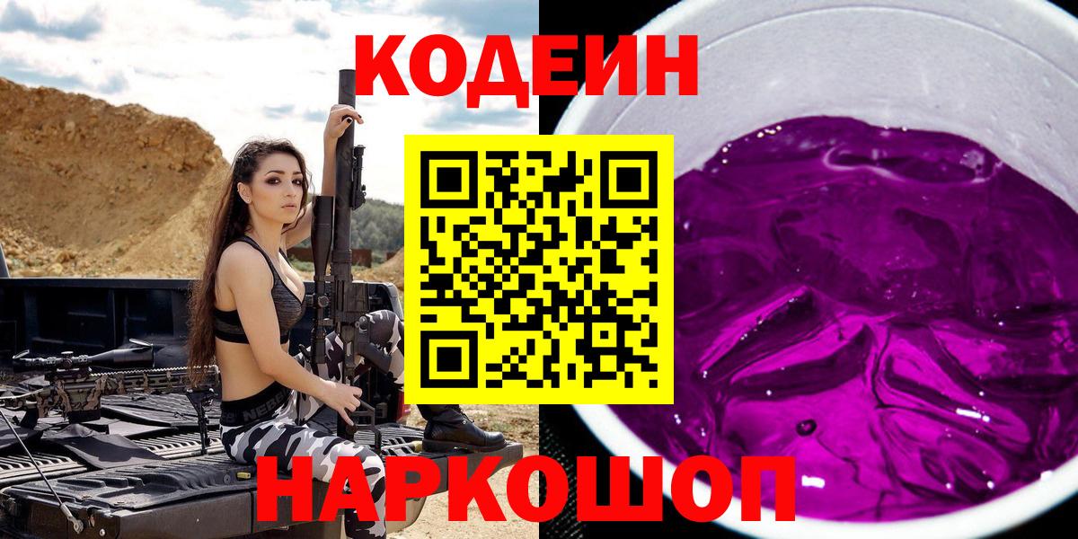 Кодеин Purple Drank Татарск