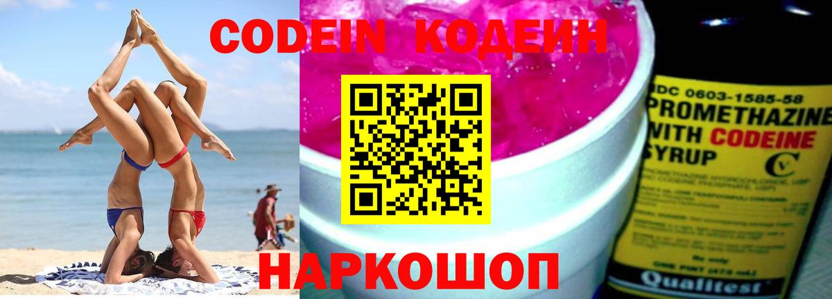 Кодеин напиток Lean (лин)  Кодеиновый сироп Lean Purple Drank  Татарск  Вход с VPN 