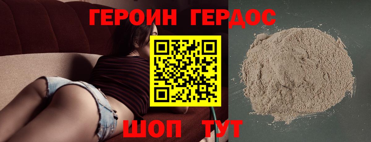 ГЕРОИН герыч Татарск