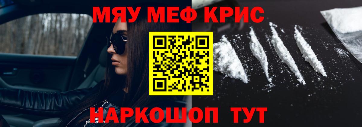 МЯУ-МЯУ мяу мяу  МЯУ-МЯУ  Татарск  Вход с VPN  Мефедрон  Мефедрон мука 